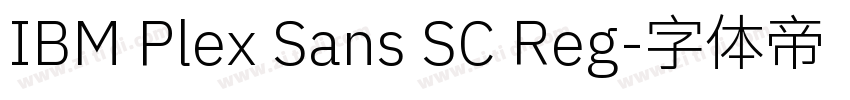 IBM Plex Sans SC Reg字体转换